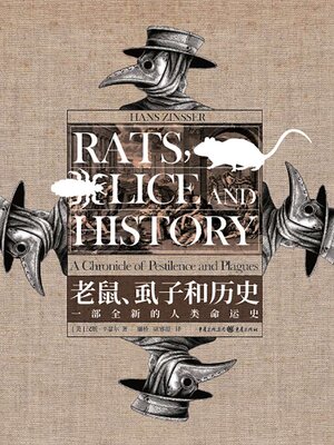 cover image of 老鼠、虱子和历史